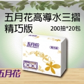 五月花高導水三摺精巧版200抽20包